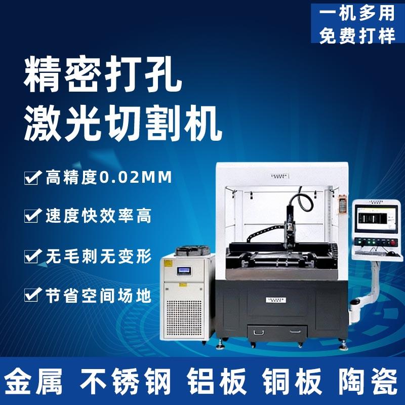 精密小型雷射切割机金属不锈钢铝板碳钢铝材小幅面光纤激光打孔机