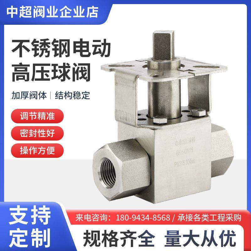 气动电动高压球阀 带支架轴304/316不锈钢直通高压球阀高平台阀门