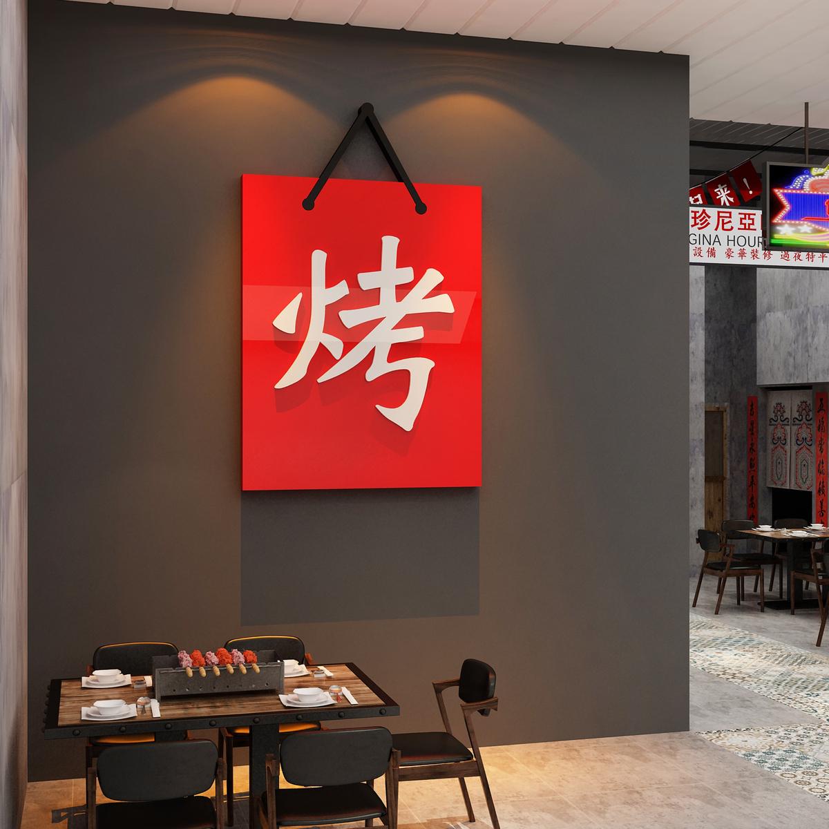 网红打造卡烧烤肉店墙面装饰修画工业风创意餐饮氛围形象布置海报
