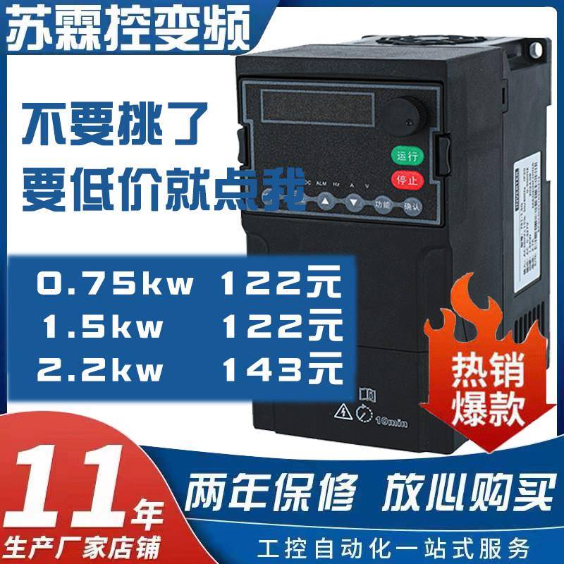 苏霖控重载变频器三相380v单相220v1.5/2.2/3/4/5.5/7.5/11kw千瓦