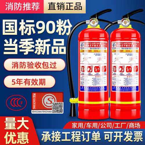 灭火器4kg商铺用手提式干粉消防家用店用车载1/2/3/5/8公斤套装