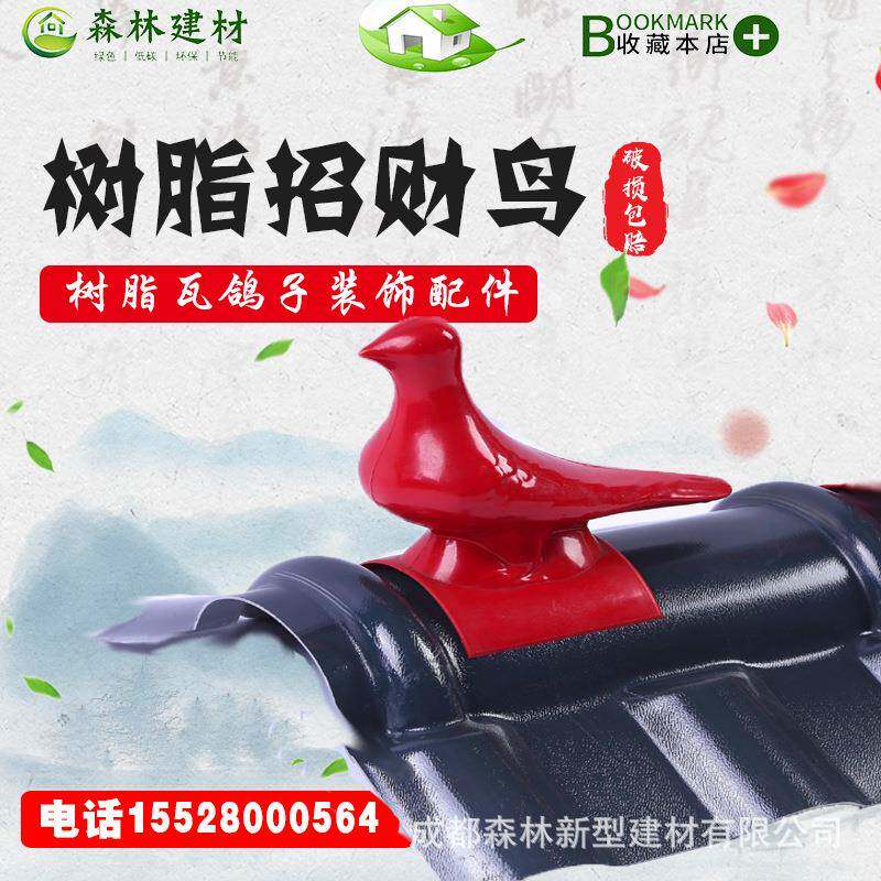 树脂瓦鸽子配件装饰和平鸽子树脂琉璃瓦树脂小青瓦仿古瓦屋脊装饰