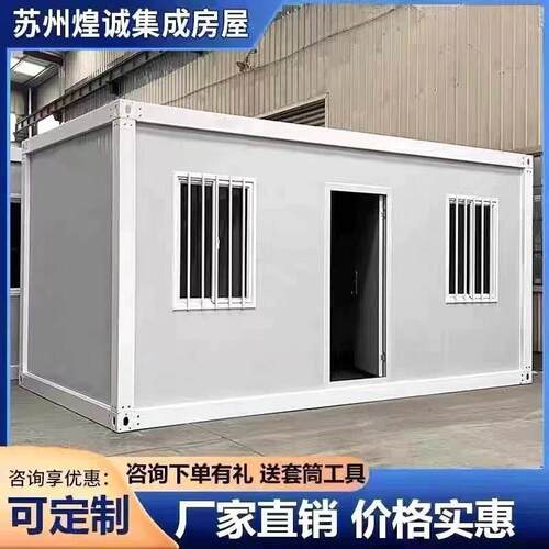 集装箱移动房住人彩钢集成房屋办公室定制简易组装可拆卸活动板房