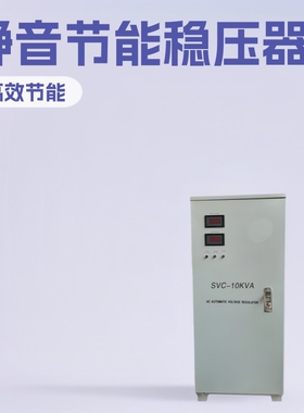 三相全自动微控稳压器SVC-50KVA，静音节能平滑无环流0秒响应电源