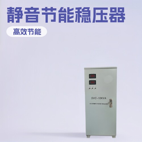 三相全自动稳压器50KVA/0.01S