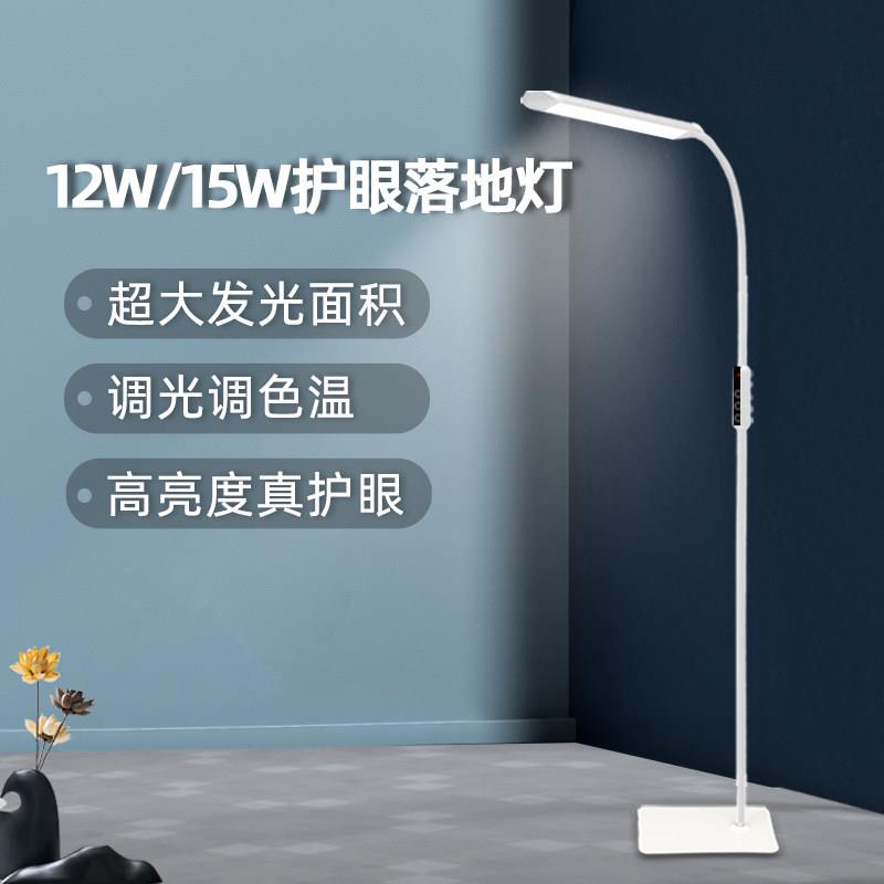 护眼LED落地灯儿童卧室客厅现代简约钢琴阅读美容工作立式台灯