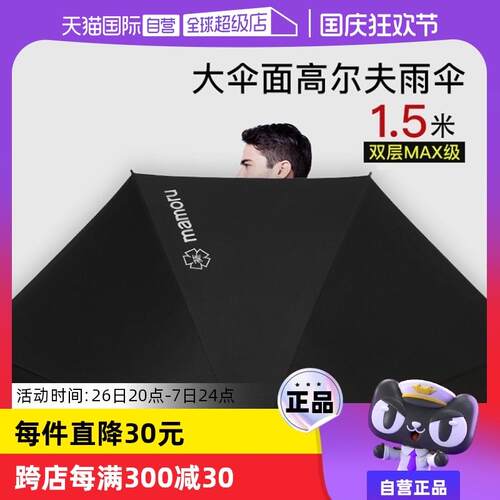 【自营】Mamoru高尔夫雨伞双层加固抗风暴伞超大号双人长柄遮阳伞