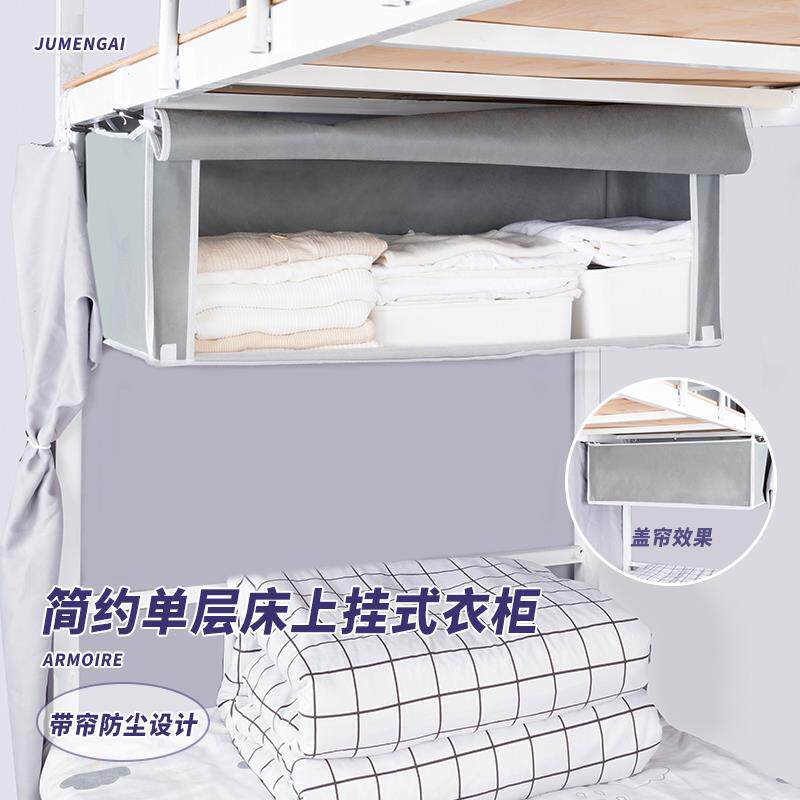 寝室床上衣柜挂式学生宿舍用品收纳上下铺置物架床头收纳柜