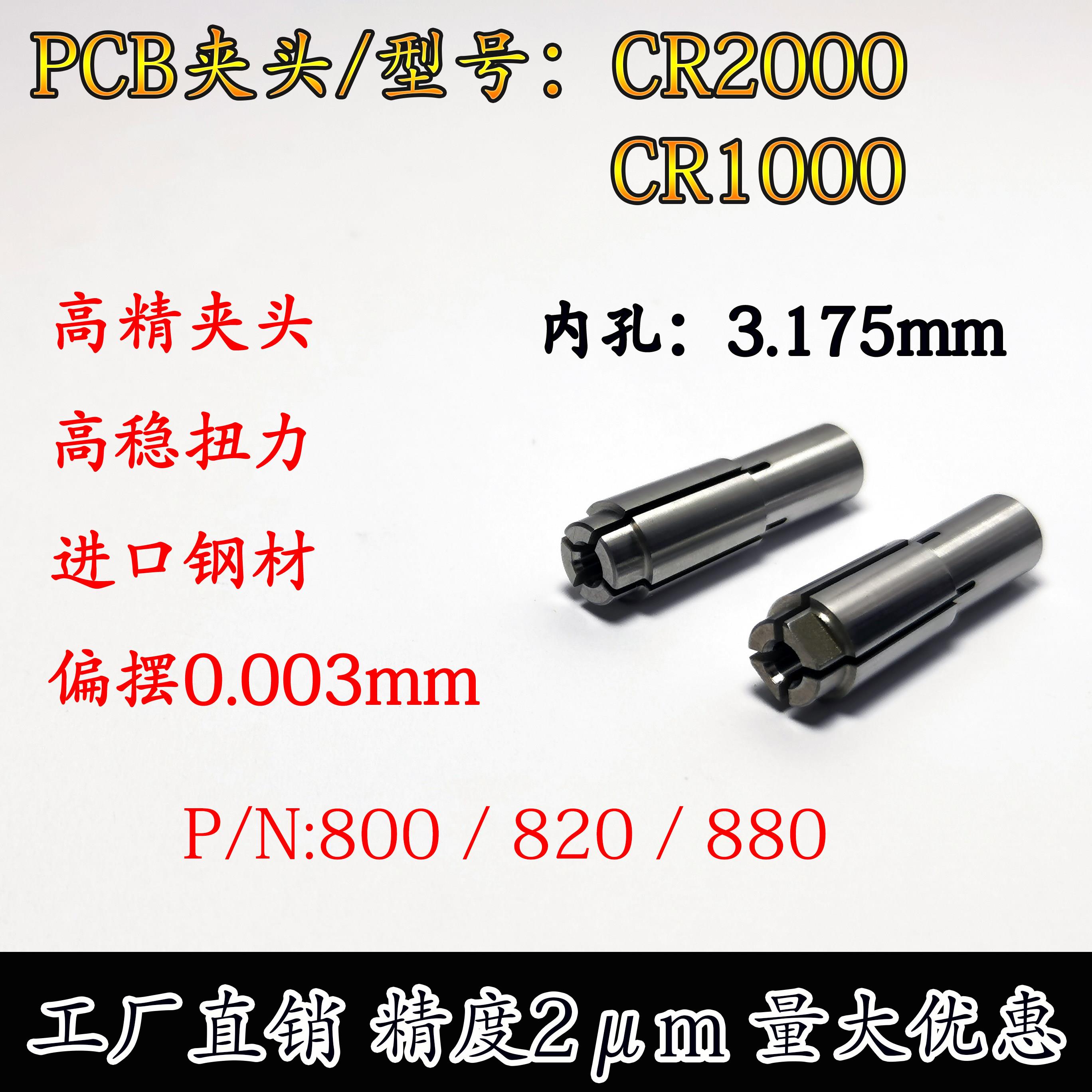 CR2000夹头磨刀机筒夹800/820/880PCB线路板主轴夹头成型机雕刻机