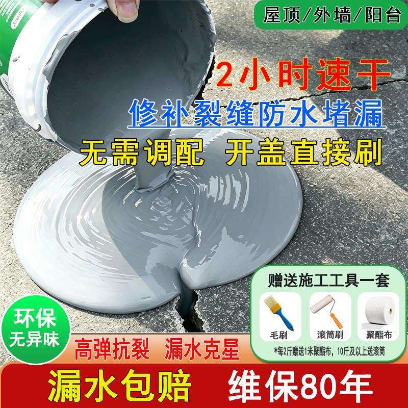 屋顶堵防水涂防水补漏堵漏王防水材水料屋顶裂缝料漏水防漏室内外