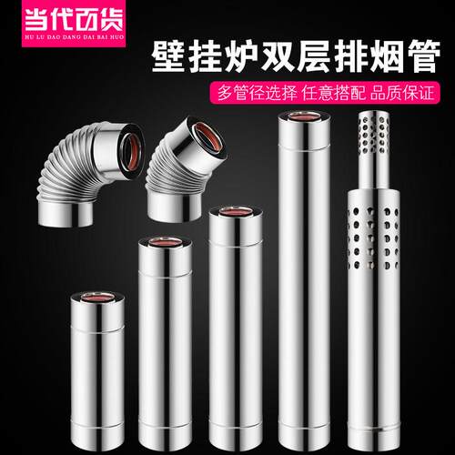 KAQALK不锈钢双层排烟管 100 60壁挂炉烟筒配件