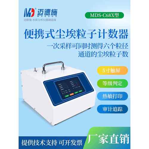 桌面激光粉尘颗粒计数器无尘车间颗粒粉尘浓度悬浮物清洁度等级