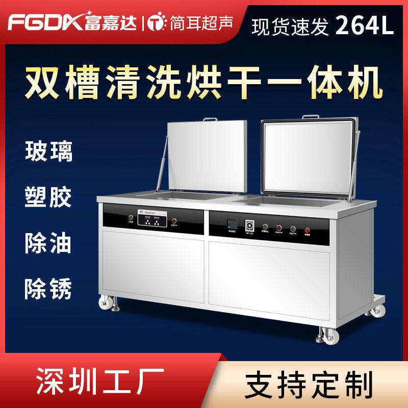 简耳双槽超声波清洗机工业FTO导电玻璃浮法玻璃清洗漂洗设备厂家