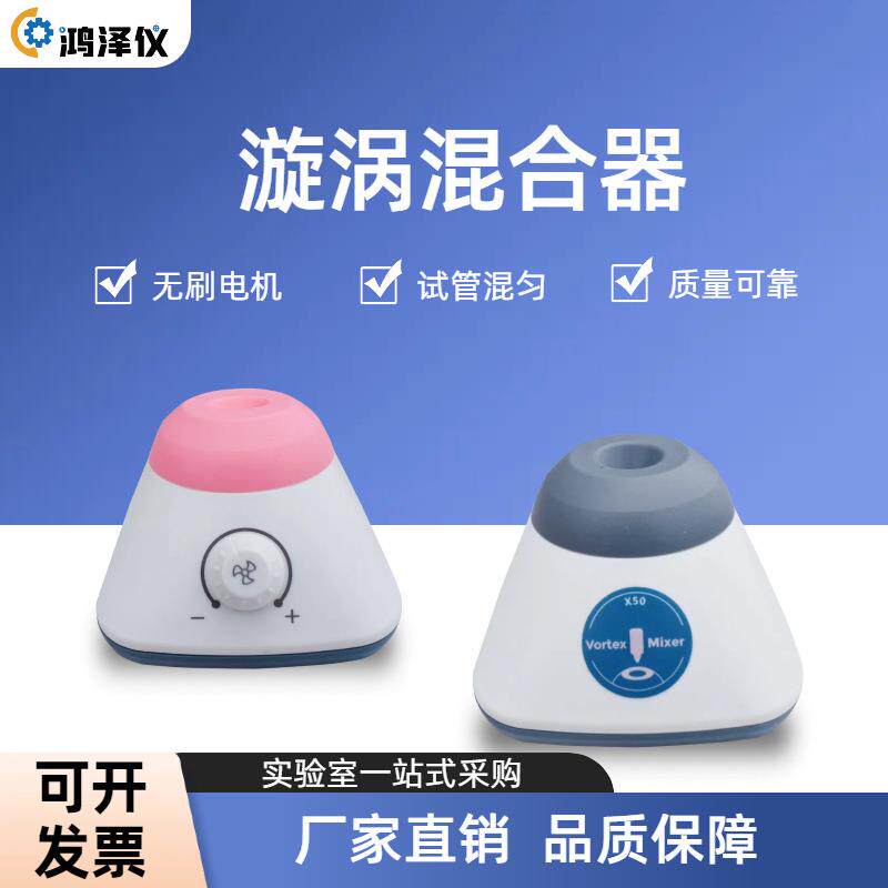 漩涡混合器XLD-50P实验室迷你小型点动小精灵试管混匀仪