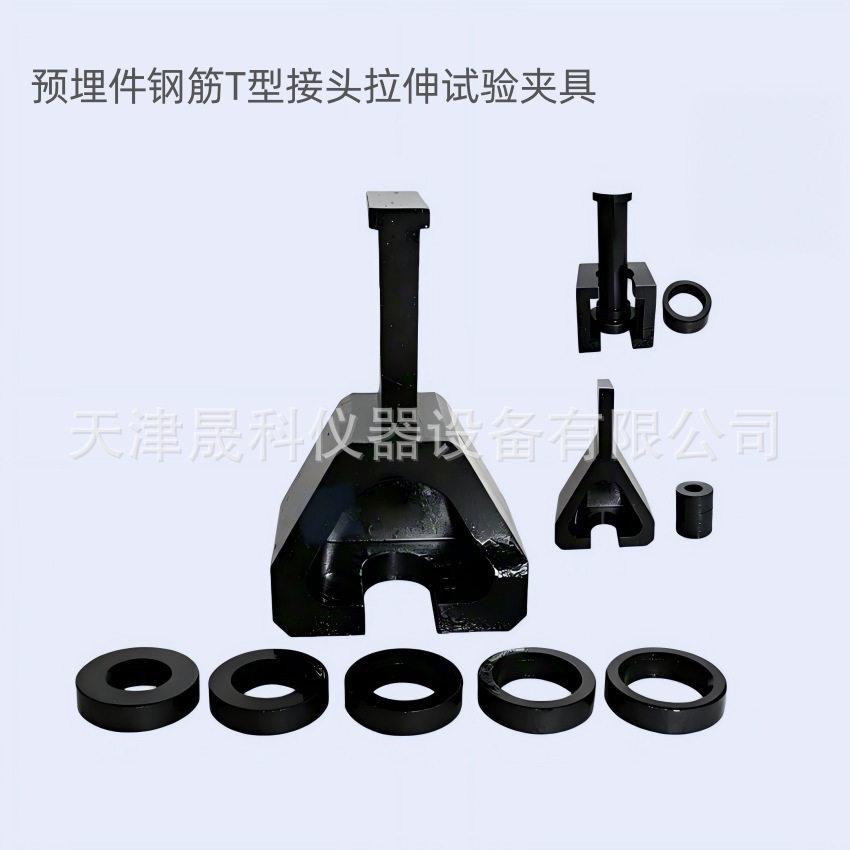 预埋件钢筋T型接头拉伸试验夹具梯型吊架A2夹具A1焊接装置垫块