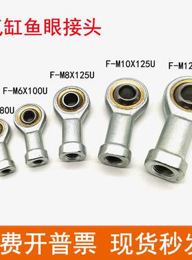 气缸鱼眼接头F-M4X070U/M5X080U/M6X100U/M8X125U/M12/M14/M16/18