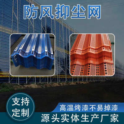 现货柔性防风抑尘网砂石料厂镀锌板冲孔挡风墙建筑施工防护洞洞网