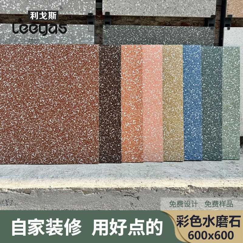 新款直销哑光彩色水磨石600X600客厅餐厅咖啡厅奶茶店防滑仿古砖