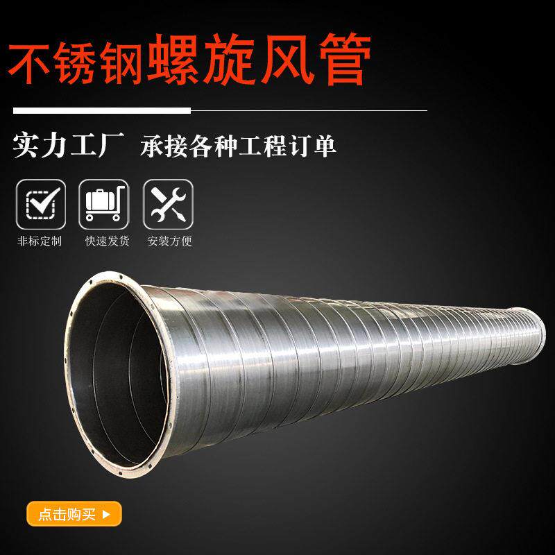 304不锈钢螺旋风管车间除尘排烟风管通风管道不锈钢螺旋风管