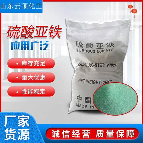 硫酸亚铁 改良土壤用烘干亚铁工业级水处理用七水硫酸亚铁