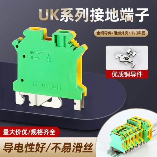 导轨式UK接地端子连接片USLKG2.5/5/10/35电压纯铜保险端子排包邮
