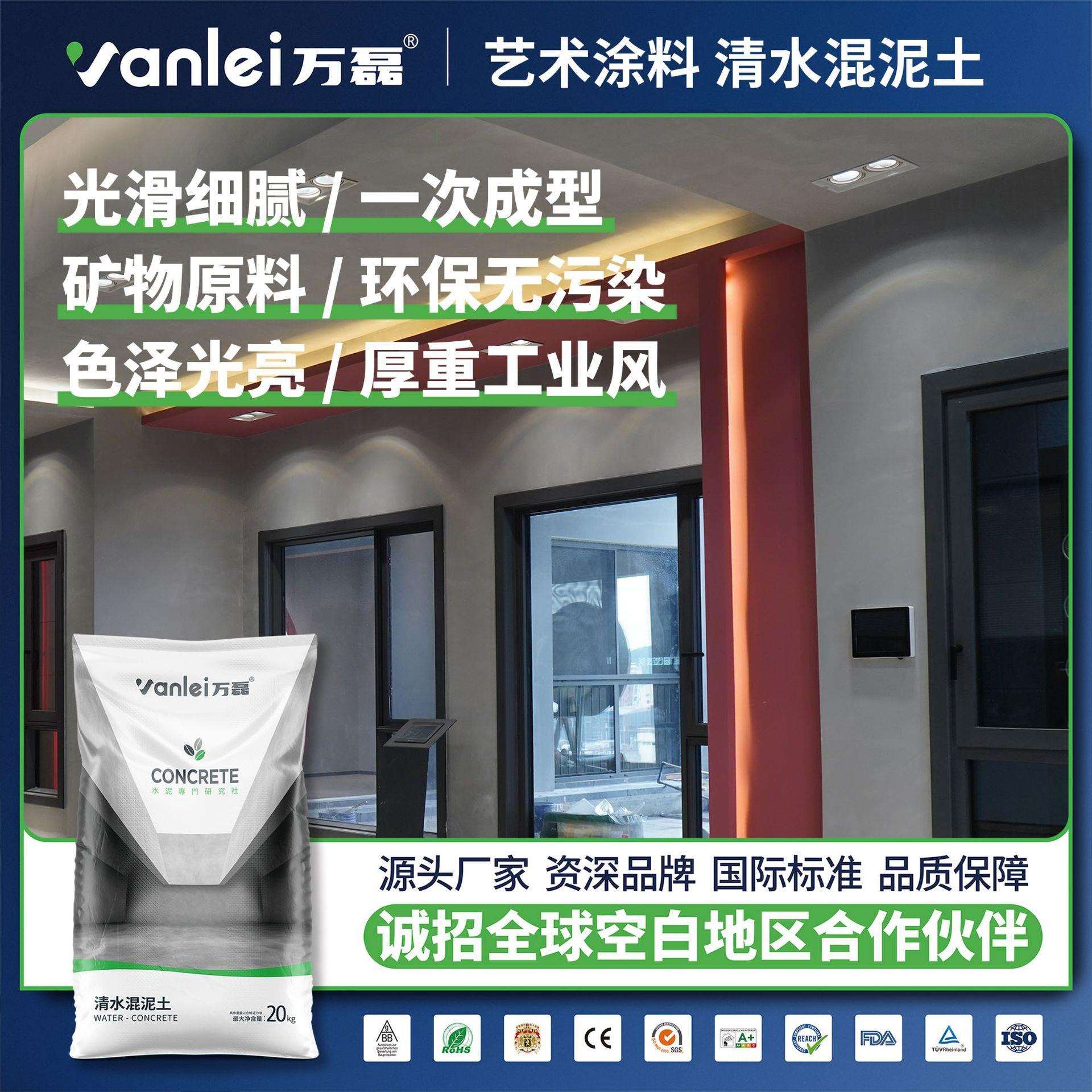 万磊清水混泥土涂料内墙混凝土墙面天花水泥漆艺术漆清水混凝土