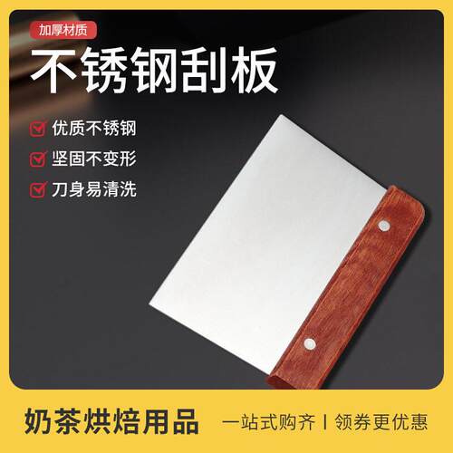加厚不锈钢切面刀奶油刮刀木柄刮板面团分切刀煎饼刮板烘焙工具