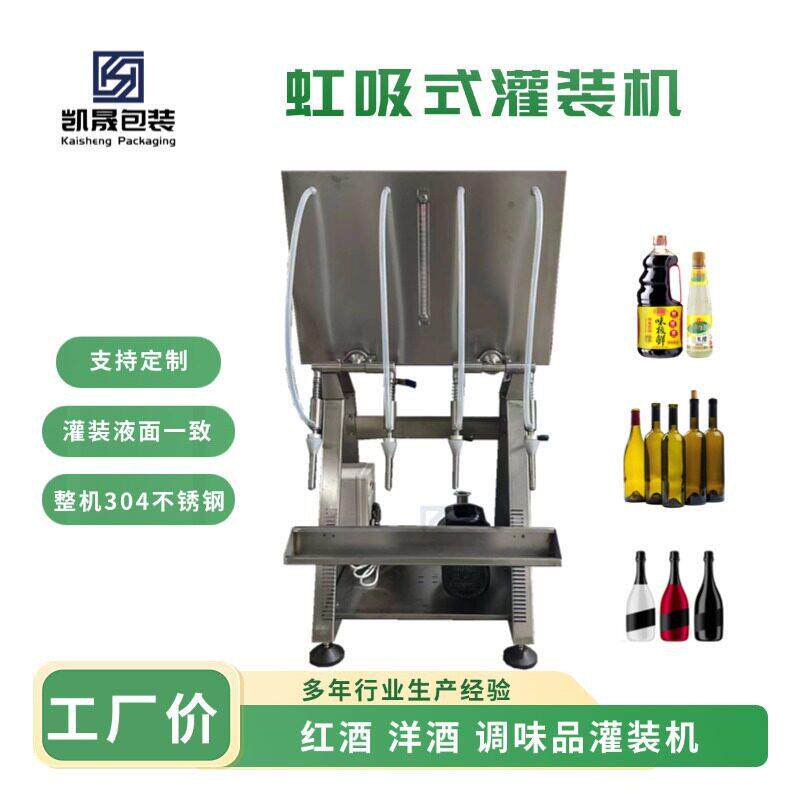 小型四头白酒红酒葡萄酒防滴漏灌装机半自动洋酒料酒液体分装机