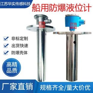 防爆船用液位计UQK 652 S浮球液位开关液位控制器传感器