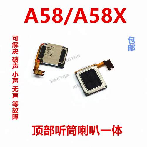 适用于 OPPO A58听筒排线 5G A58听筒 手机内置听筒 喇叭受话器