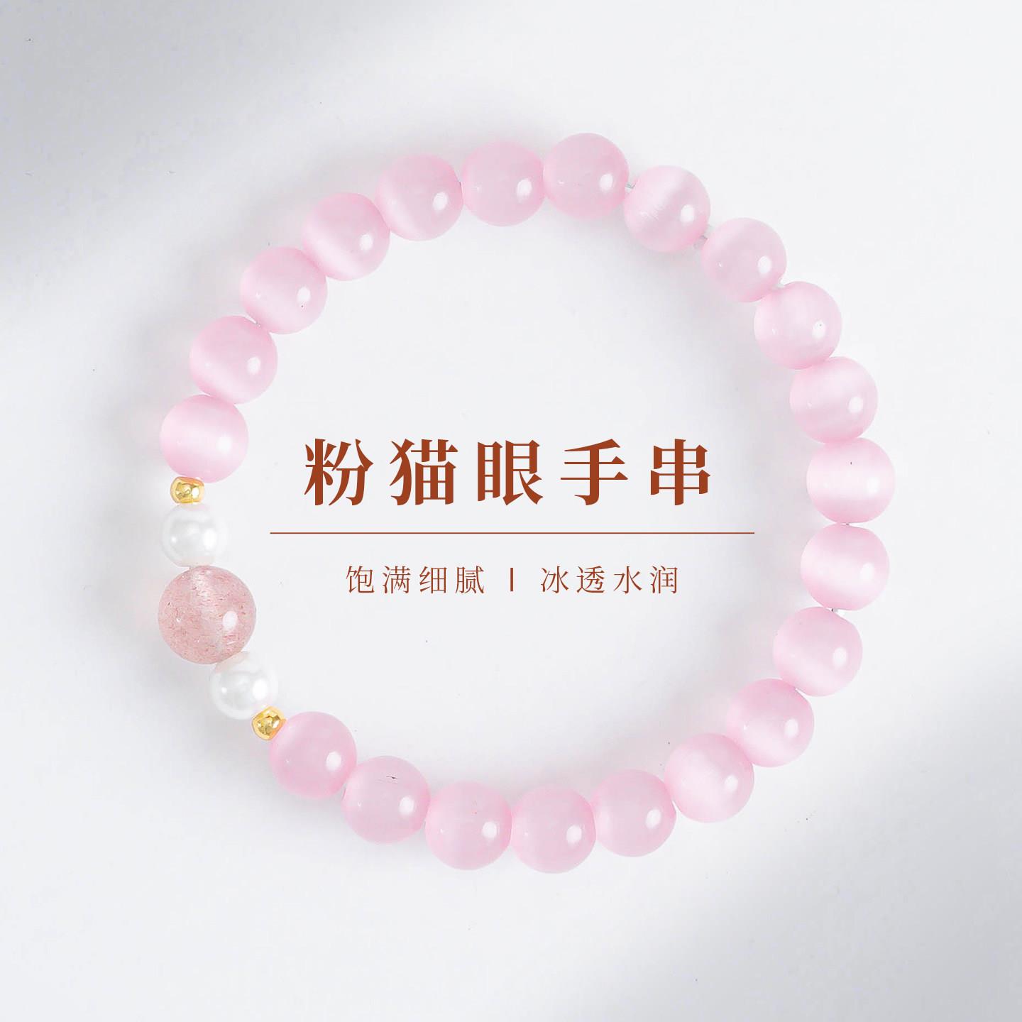 敦煌设计院国风新中式粉猫眼手串