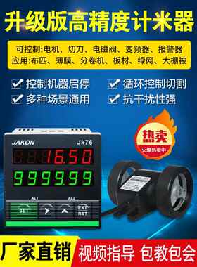 计米器滚轮式高精度电子数显记米器码表JK7696封边机计米器米数表