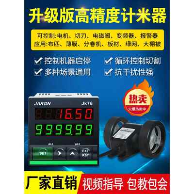 计米器滚轮式高精度电子数显记米器码表JK7696封边机计米器米数表