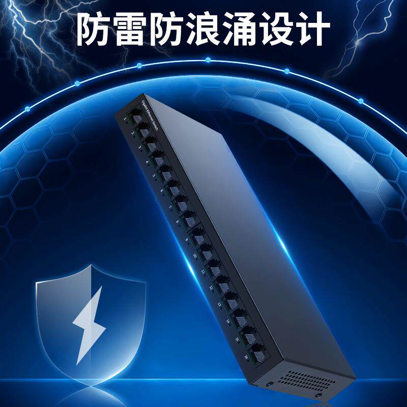 联果 16口千兆交换机企业级家用宿舍安防监控网络分线器分流器