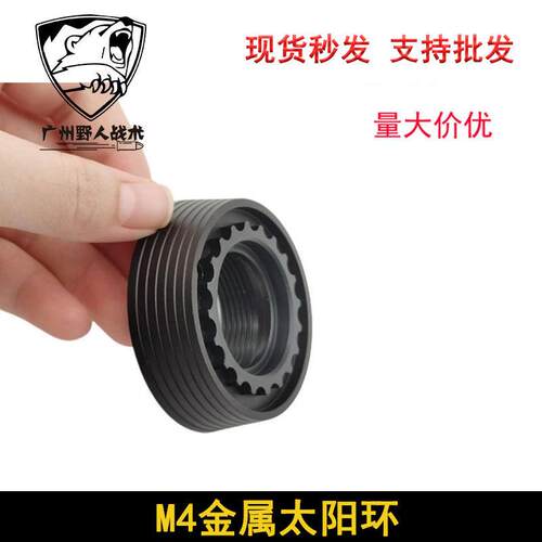 跨境热销金属太阳环NERF下供J9/M4卡环M16MOE护木通用模型无功能