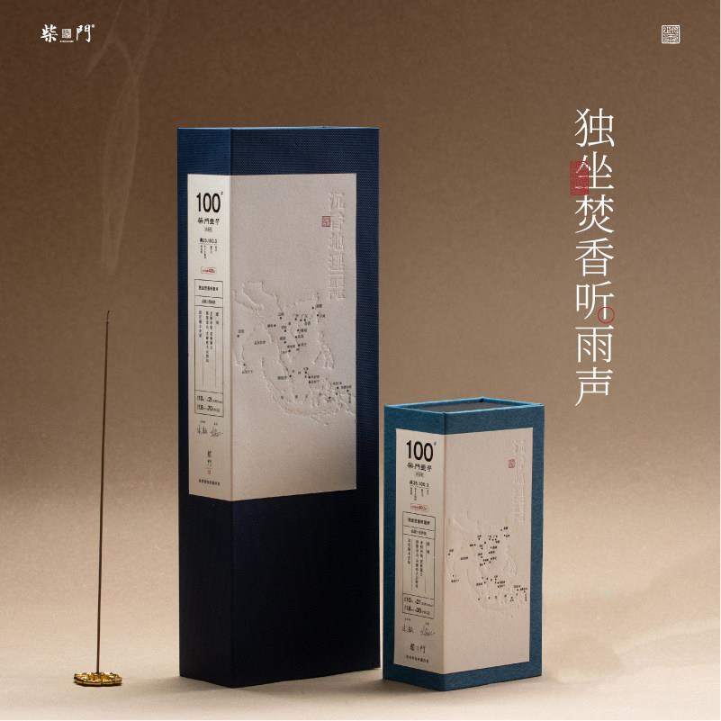 柴门【柴门壹号·海南版】单方沉香高阶收藏天然线香礼盒香薰