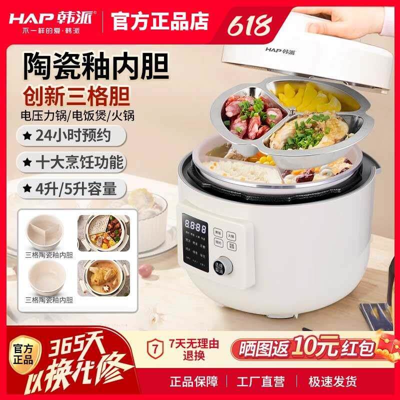 韩派电子压力锅家用智能语音电饭锅鸳鸯胆三格胆火锅多功能压力锅