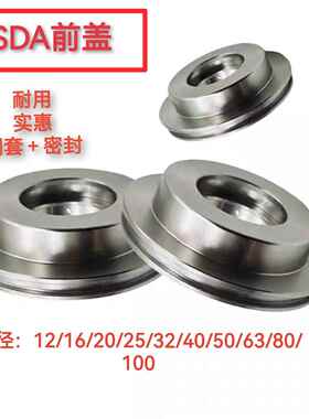 亚德客型SDA前盖防尘盖配件缸径12/16/20/25/32/40/50/63/80/100