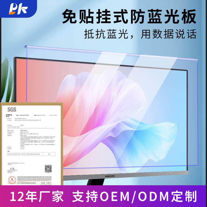 适用台式27寸显示器24寸电脑显示屏挡板亚克力悬挂式抗蓝光隔离板