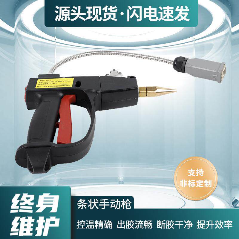 条状手动枪热熔喷枪热熔胶机械配件打胶枪加热器东莞制造