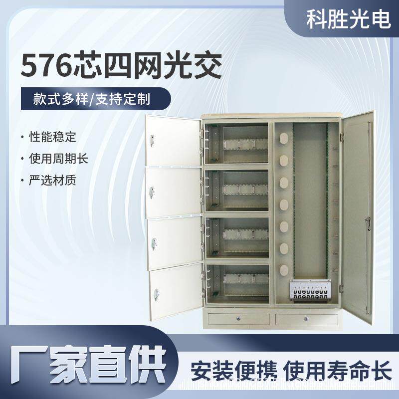 室外落地式576芯四网光缆交接箱通信工程576四网光交箱冷轧板