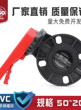 UPVC手柄蝶阀法兰对夹式软密封衬氟涡轮阀门给水管配件90 110 160