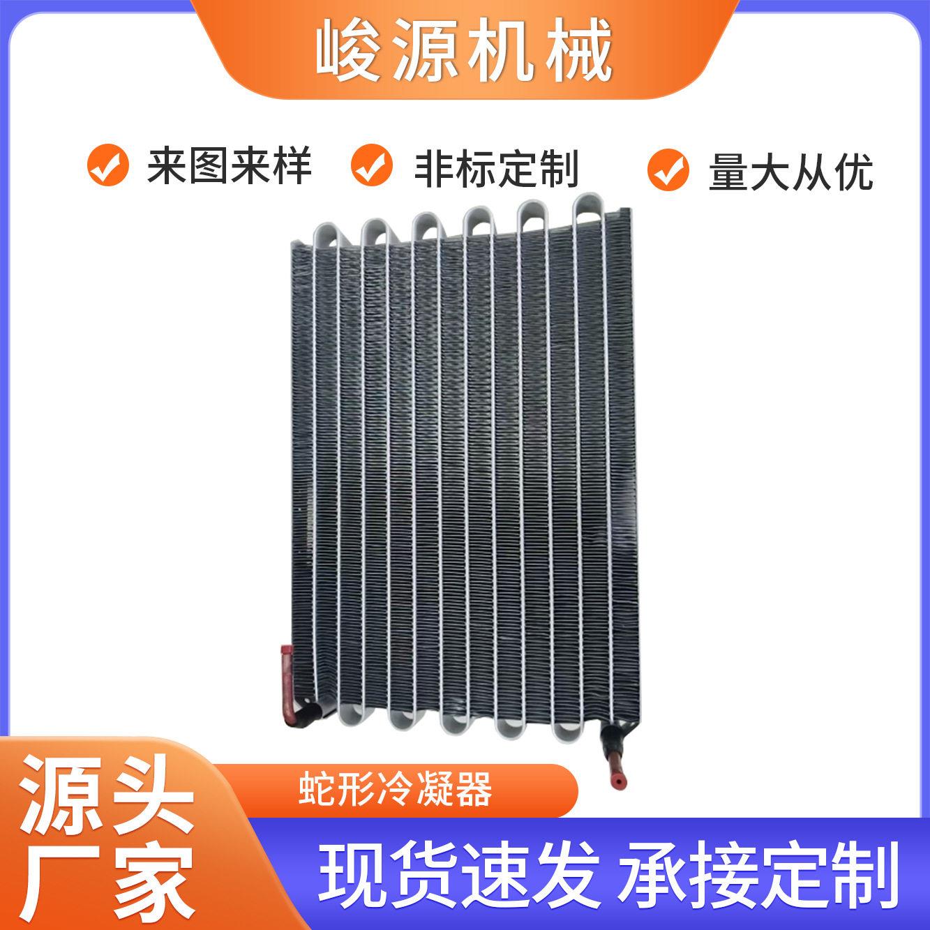 蛇形冷凝器微通道平行流冷凝器空调管带式油冷器特种车辆散热器