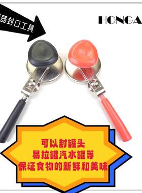 易拉罐封口机封罐器手动封口机器分子料理易拉罐密封鱼子盒空罐头