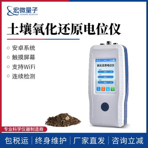 土壤氧化还原电位仪便携式土壤水质氧化还原电位仪土壤水质ORP计