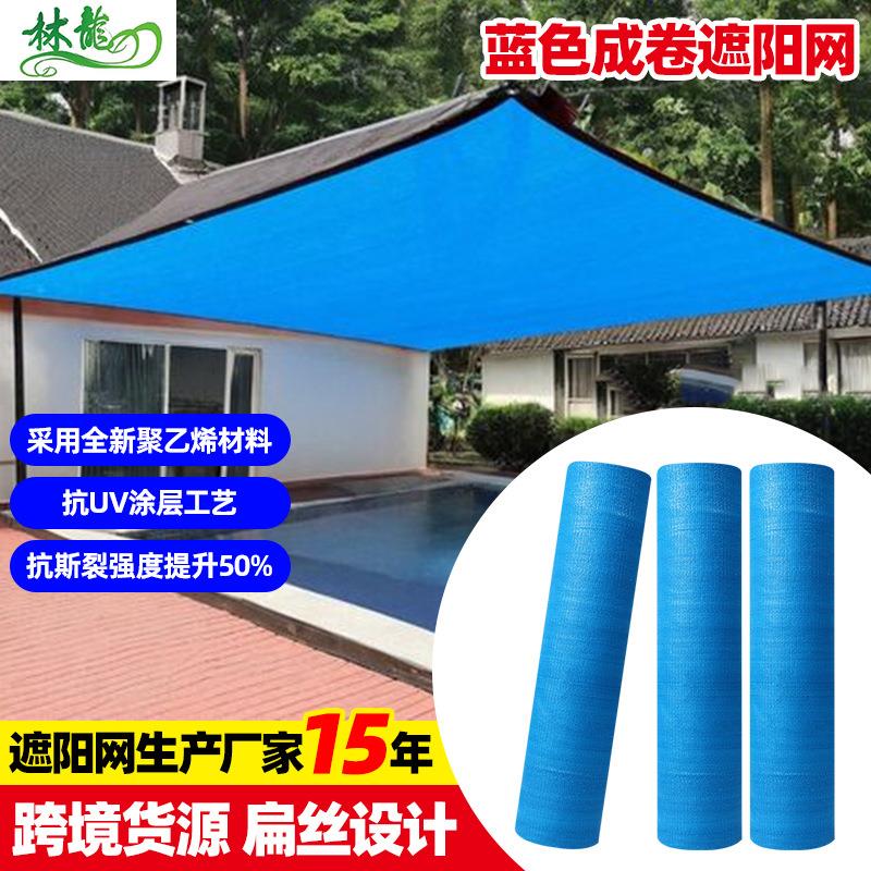 蓝色遮阳网 整卷加密加厚隔热透气泳池遮阳高密度防紫外线遮阴网