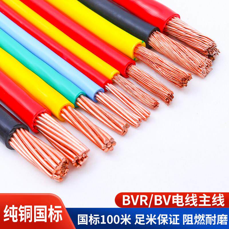 国标电线 线电缆BV/bvr10/16/25/35/50/70/95平方家用多股铜芯软