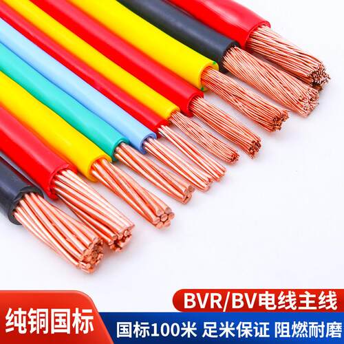 国标电线 线电缆BV/bvr10/16/25/35/50/70/95平方家用多股铜芯软