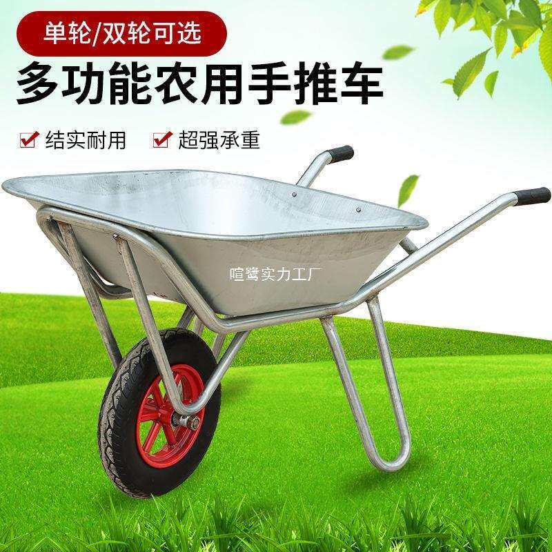 【热卖】农用独轮小推车单轮货车推沙花园垃圾建筑料工地手推