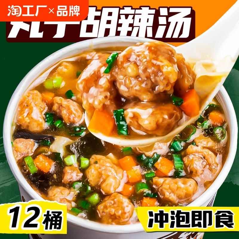 丸子胡辣汤河南美食桶装即食早餐速食汤逍遥镇免煮冲泡方便糊辣汤